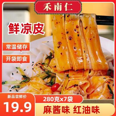 禾南仁 鲜凉皮7袋开袋即食现做现发麻酱经典四包料红油方便速食