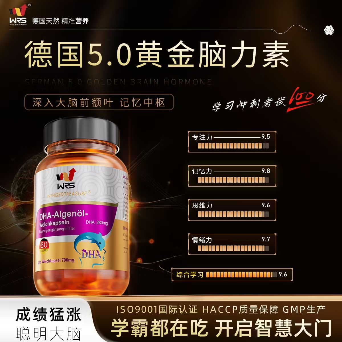 全网100W+WRS藻油DHA胶囊德国