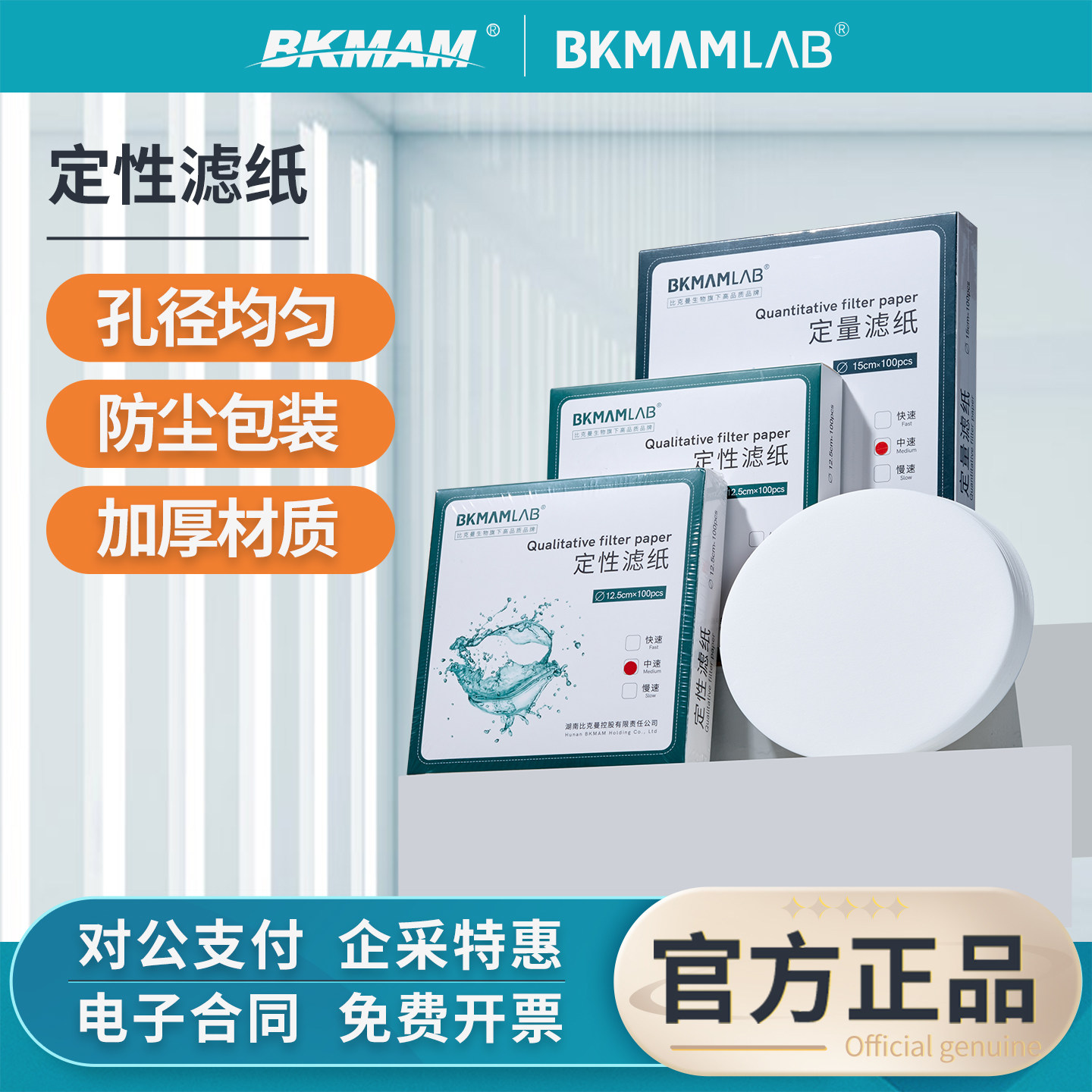 比克曼生物定性滤纸实验室快中慢速检测机油滤纸7/9/11/18cm