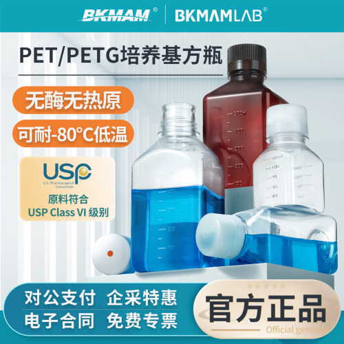 比克曼生物一次性PET培养基方瓶