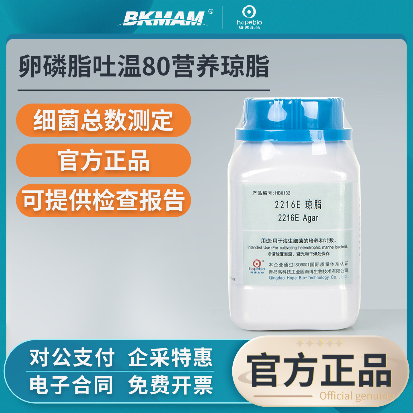青岛海博生物TTC卵磷脂吐温80营养琼脂培养基实验室专用细菌培养
