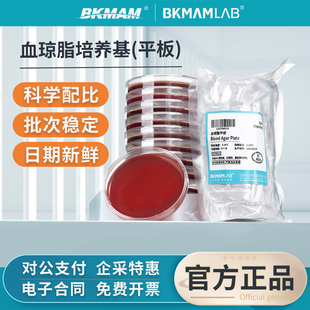 比克曼生物血琼脂平板一次性无菌培养基9cm平皿实验室细菌微生物