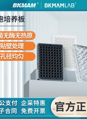 比克曼生物细胞培养板细菌12 24 48 96孔酶标板独立无菌TC贴壁