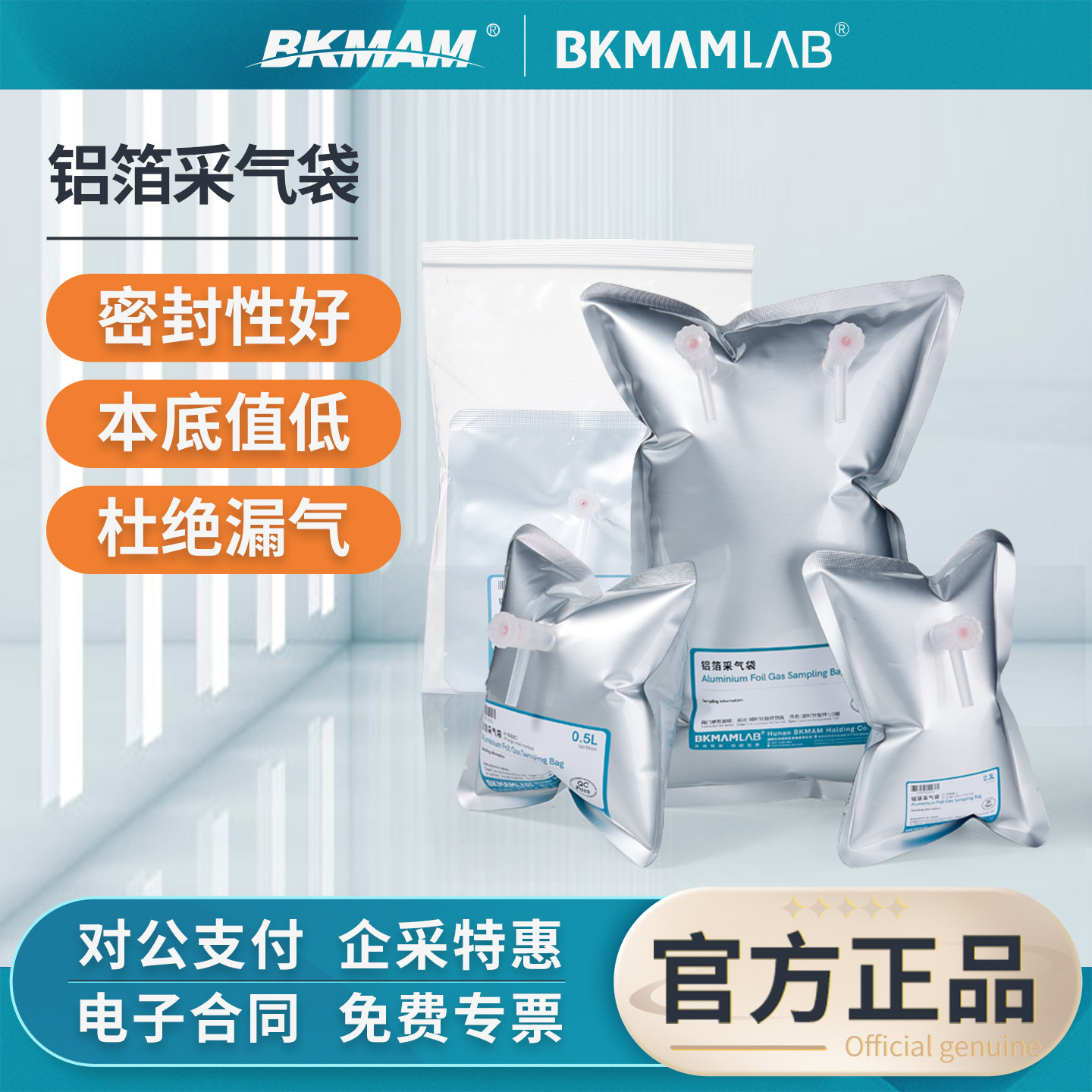 比克曼生物铝箔采气袋气体取样袋图片
