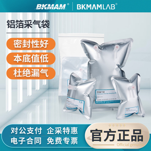 比克曼生物铝箔采气袋单双阀门气袋采样袋气体取样袋收集袋实验室