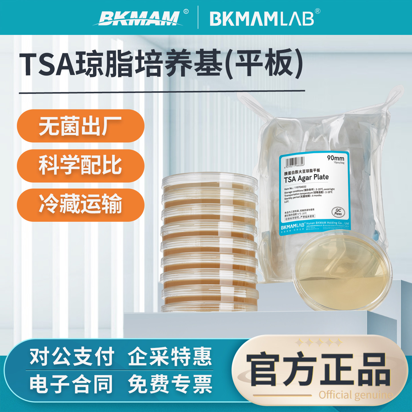比克曼生物TSA琼脂平板图片
