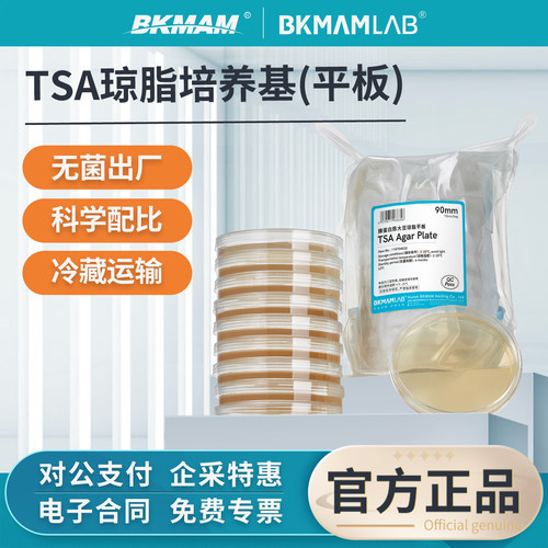 比克曼生物TSA琼脂平板
