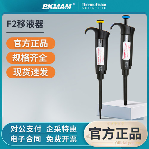 thermo赛默飞移液枪f2移液器fisher单道八道可调量程微量加样排枪