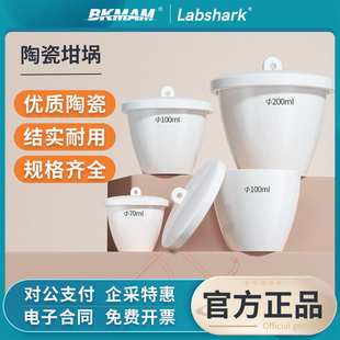 Labshark陶瓷坩埚实验室灰分坩埚300ml耐高温带盖子不锈钢坩埚钳