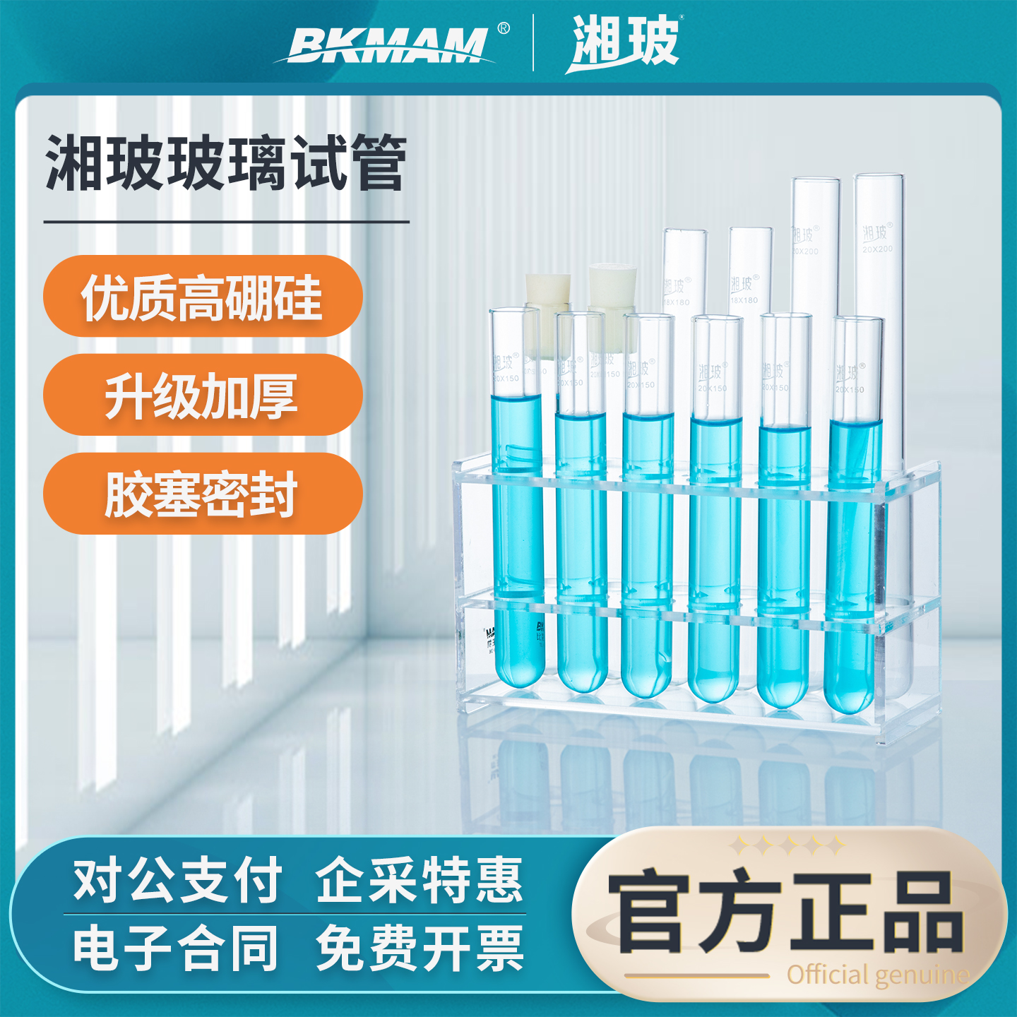 湘玻高硼硅玻璃试管圆底加厚