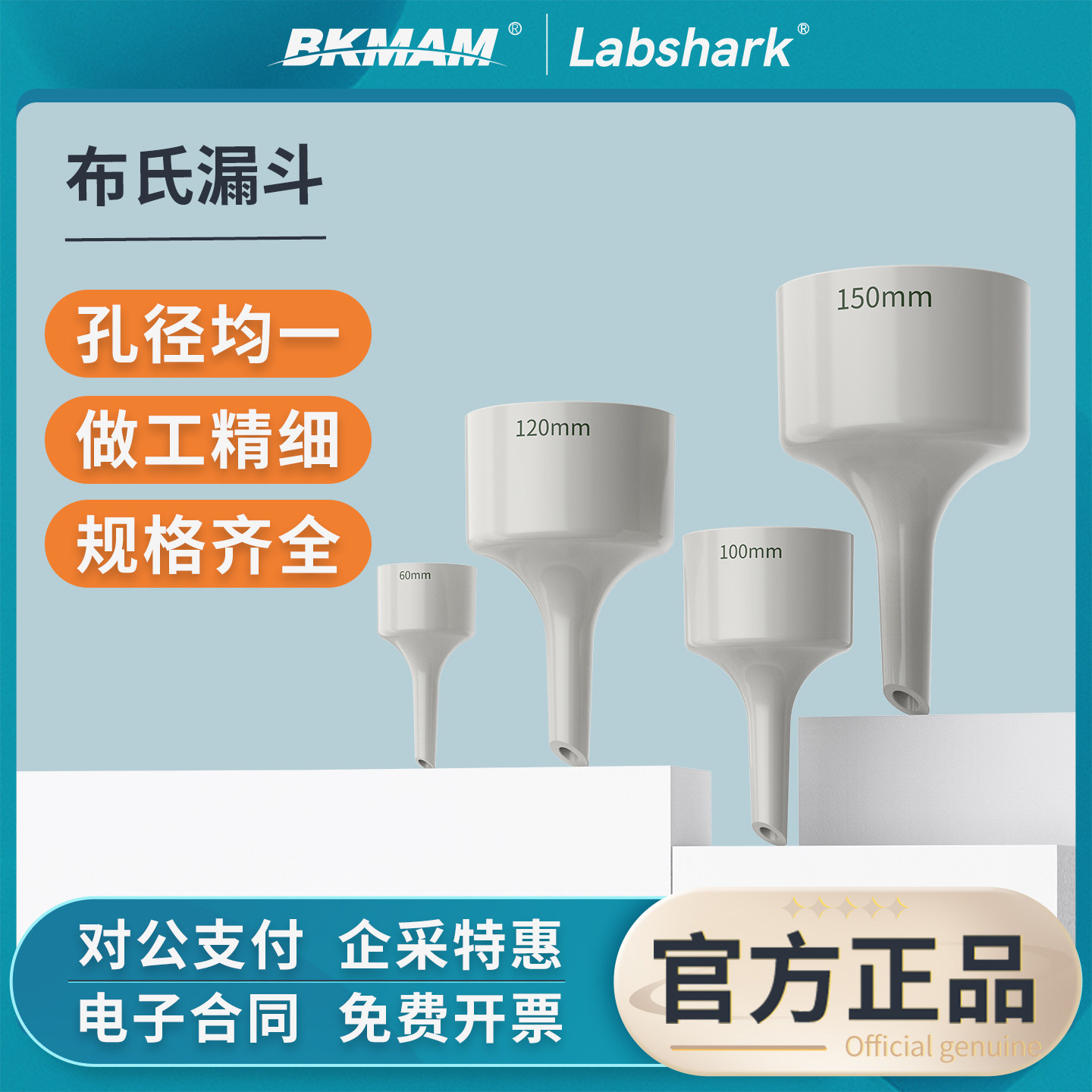 Labshark陶瓷布氏漏斗抽滤漏斗实验室用过滤装置80 100 120 150mm