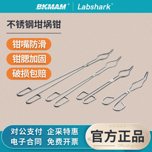 Labshark实验室坩埚钳不锈钢夹