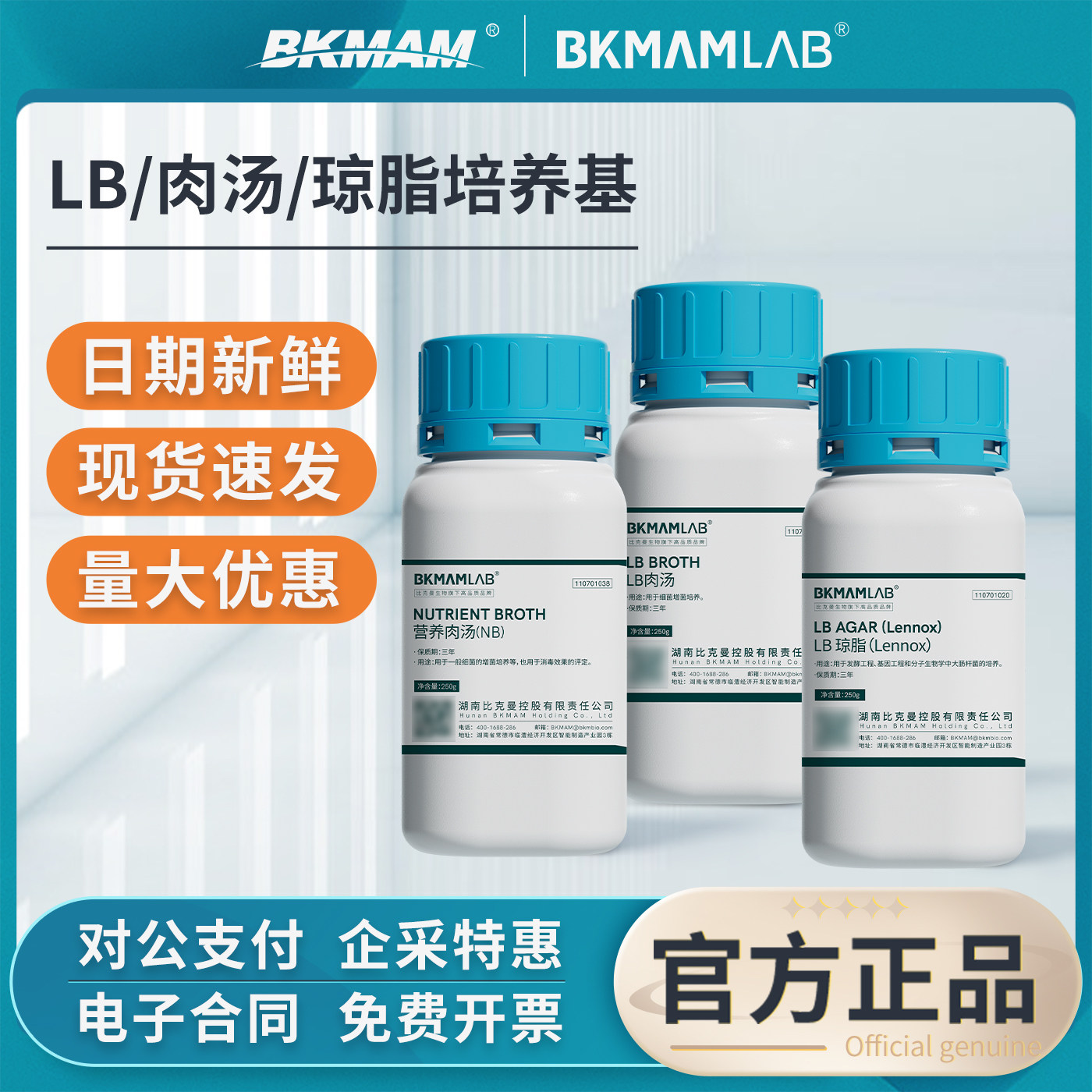 比克曼生物LB培养基营养肉汤干粉图片
