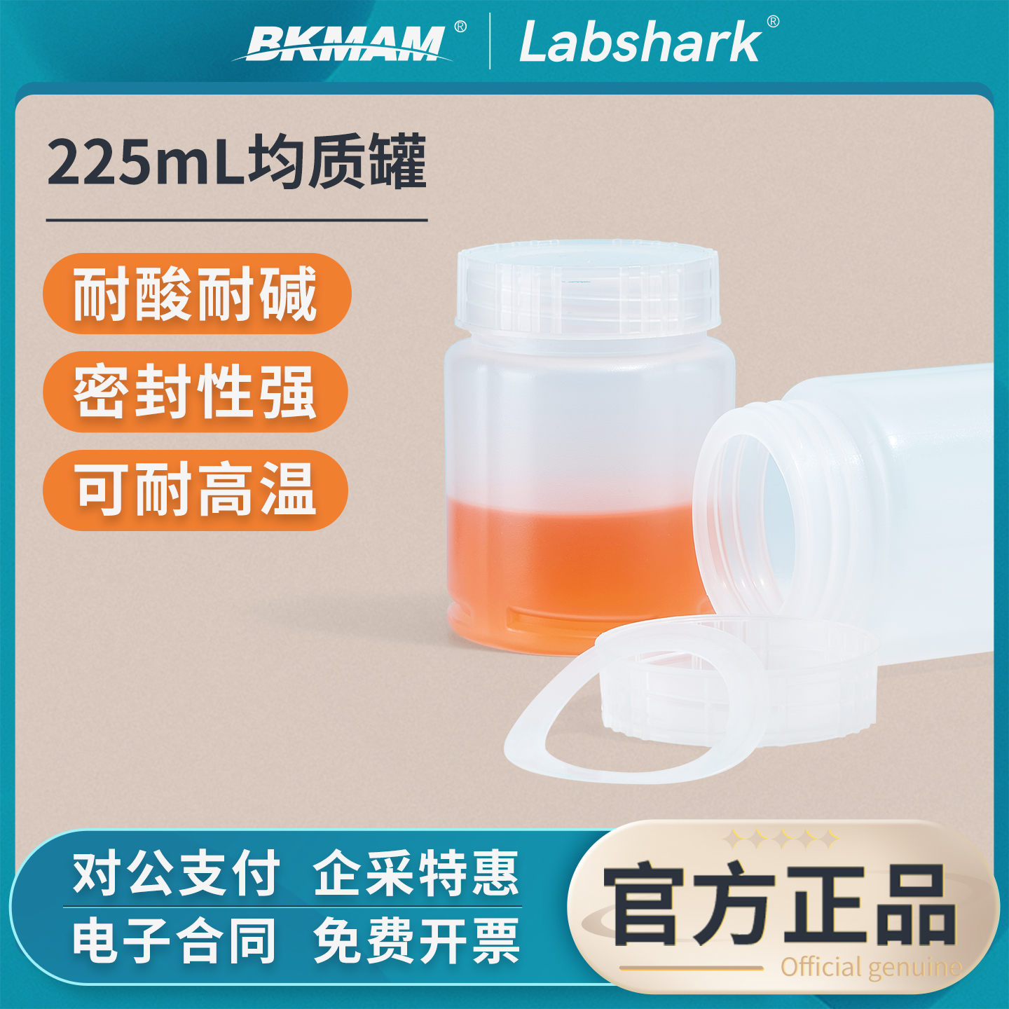 labshark塑料采样瓶均质罐