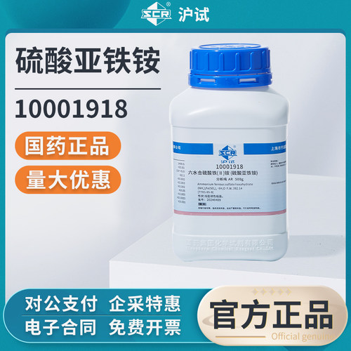 国药硫酸亚铁铵分析纯实验室