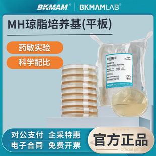 比克曼生物MH营养琼脂平板实验室用微生物药敏试验9cm琼脂平板