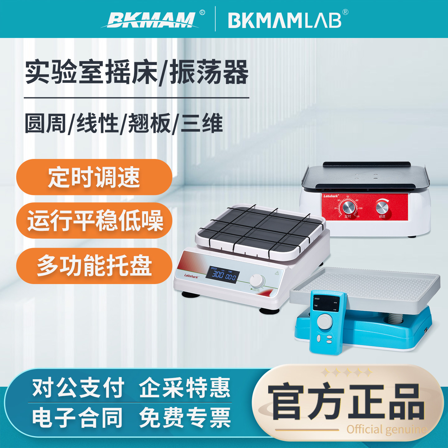 水平脱色摇床实验室用翘板线性小型可数显调速定时恒温混匀振荡器
