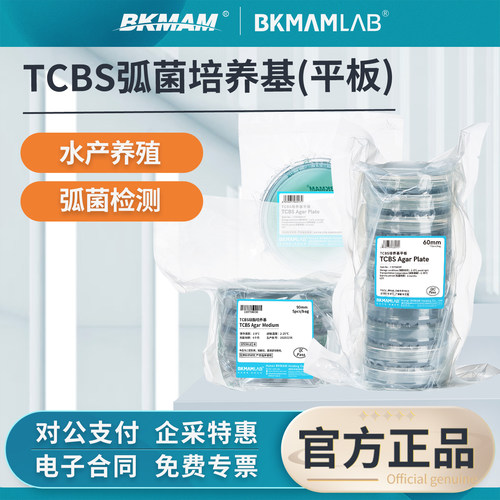 比克曼生物TCBS弧菌检测盒平板