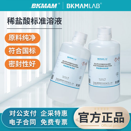 比克曼生物稀盐酸标准溶液