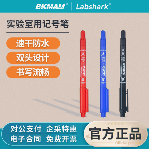 Labshark记号笔实验室双头勾线防水油性速干笔不掉色黑红蓝标记笔