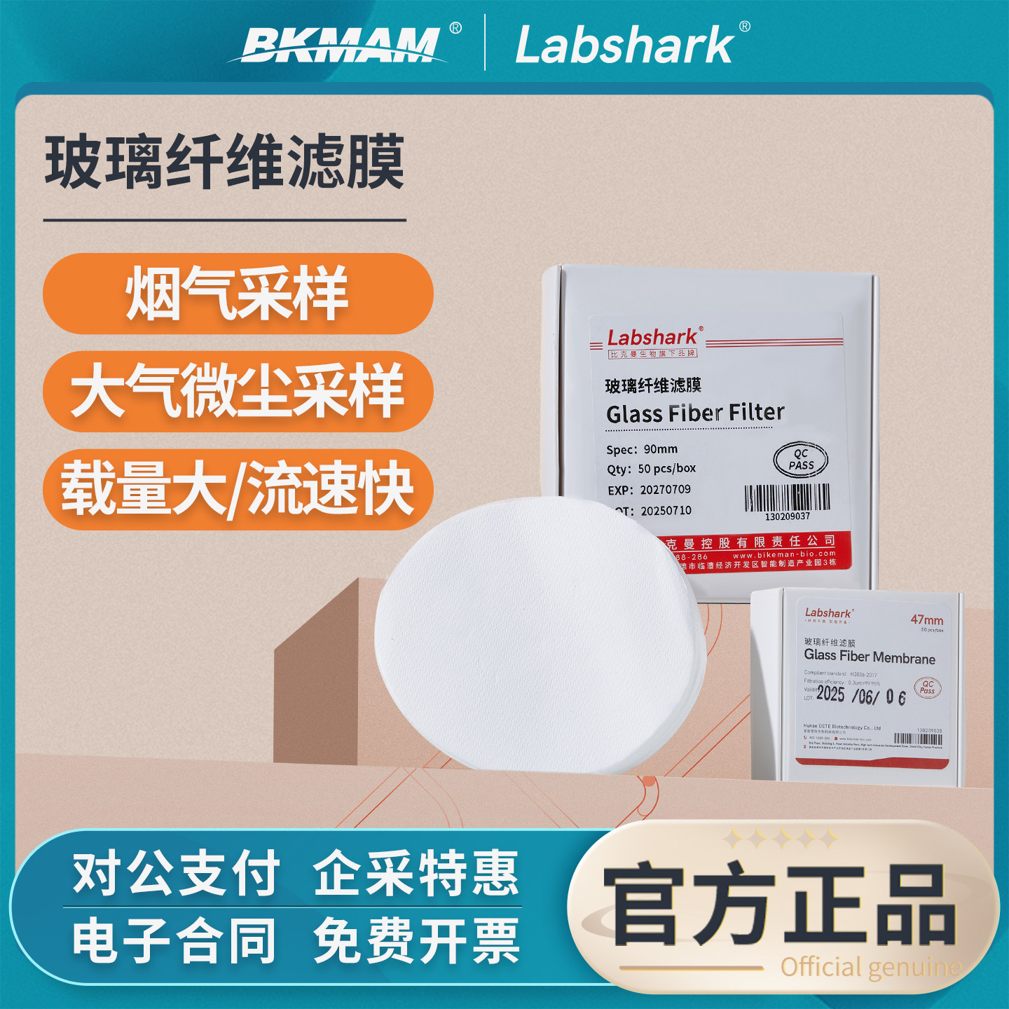 Labshark玻璃纤维滤膜