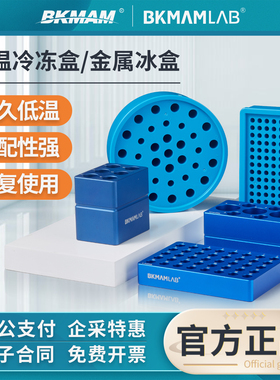 比克曼生物冰盒实验室金属冰盒离心管pcr冰盒低温恒温冷冻管盒2ml