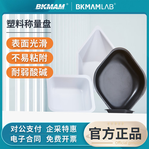 防静电塑料称量盘称量舟方形菱形