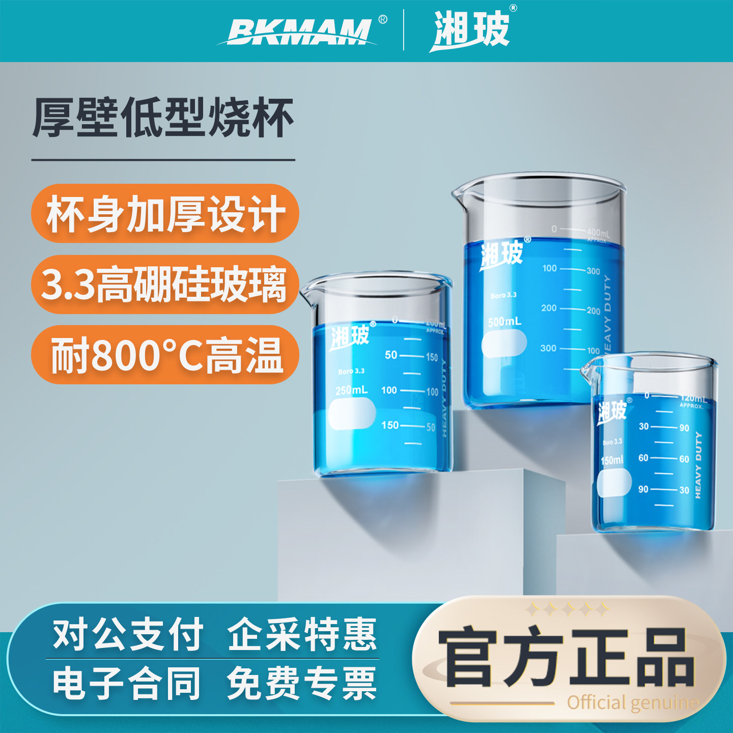 湘玻玻璃厚壁烧杯高/低型化学实验室用耐高温量杯高硼硅烧杯250ml