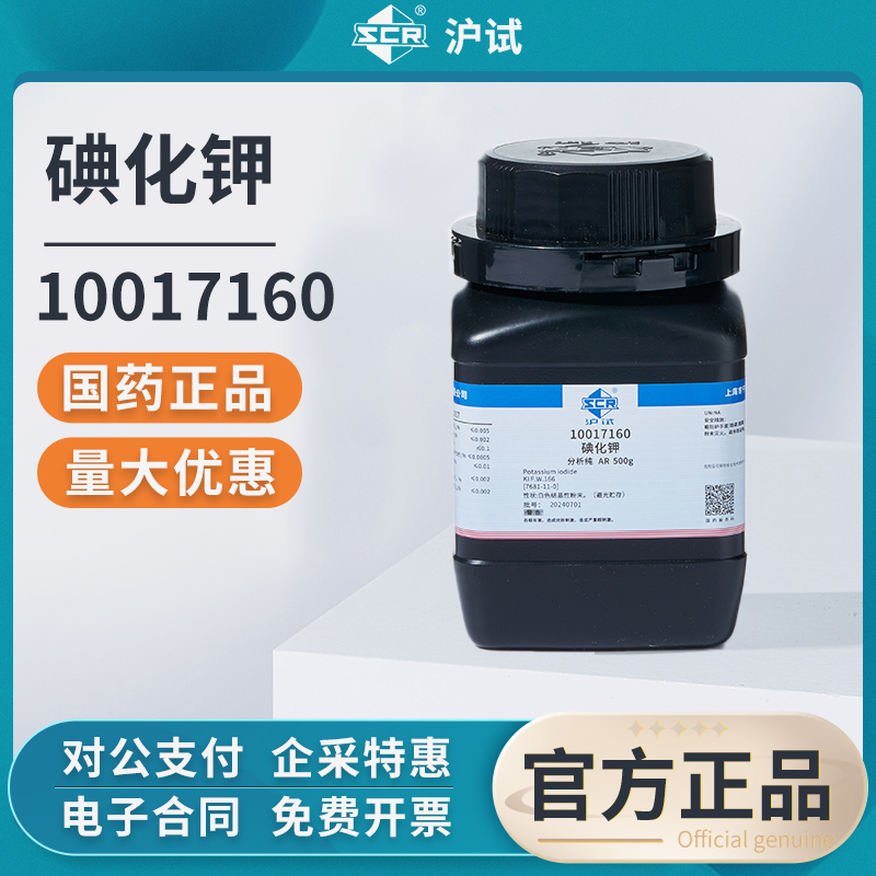 国药碘化钾实验室化剂AR分析纯500g化学试剂结晶粉末化工原料