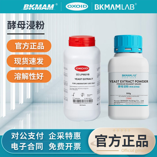 OXOID酵母浸粉培养基科研实验用
