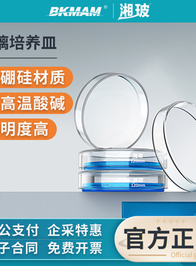 湘玻玻璃培养皿加厚实验室组培用微生物培养玻璃平皿35 100 150mm