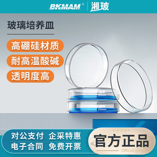 湘玻玻璃培养皿加厚实验室组培用微生物培养玻璃平皿35 100 150mm