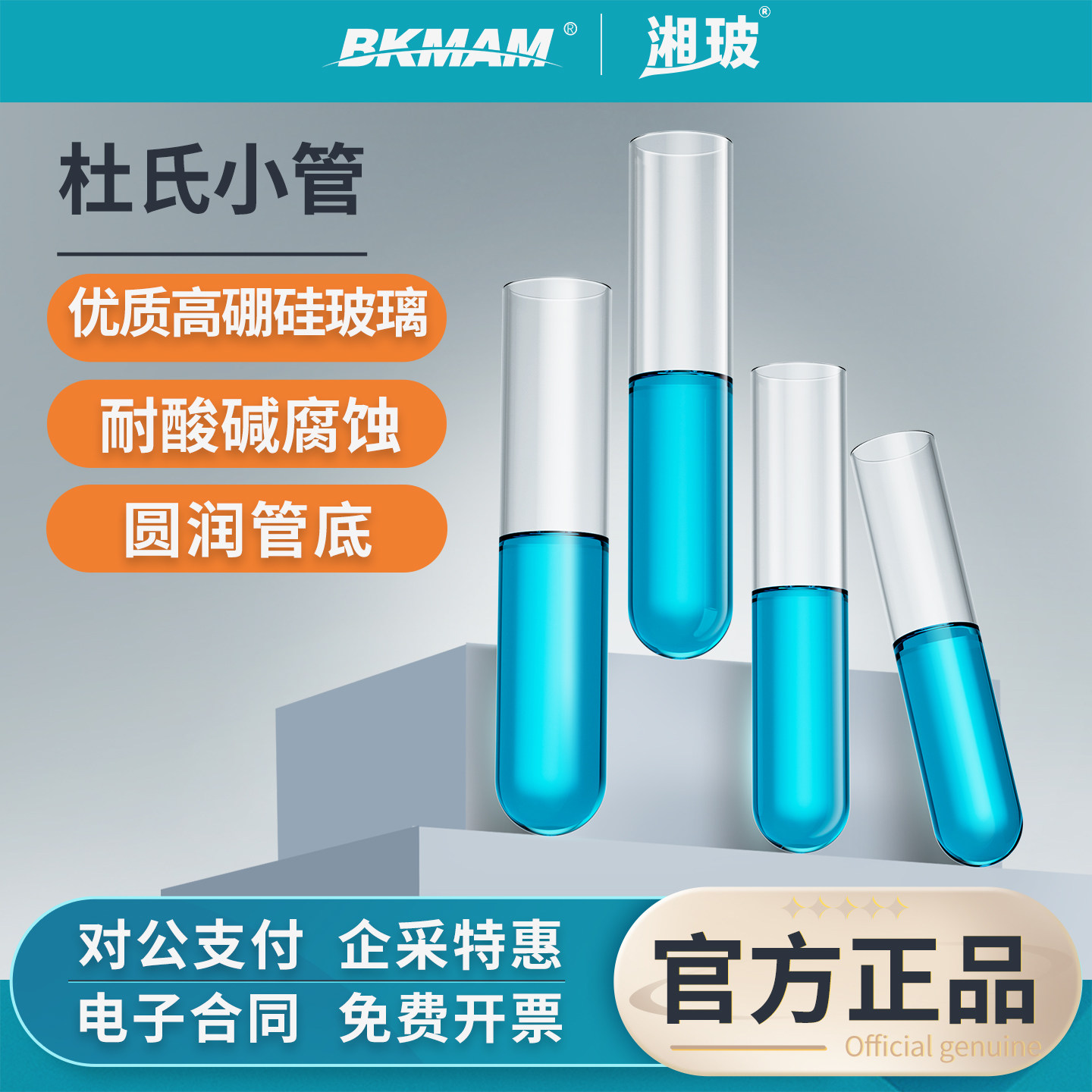 湘玻杜氏小管玻璃小导管实验室发酵管化学试剂管耐高温小玻璃试管