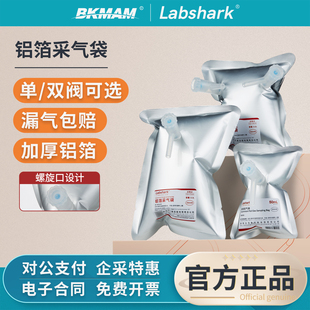 Labshark铝箔采气袋PP单双阀门气体取样袋收集储气集气袋实验室