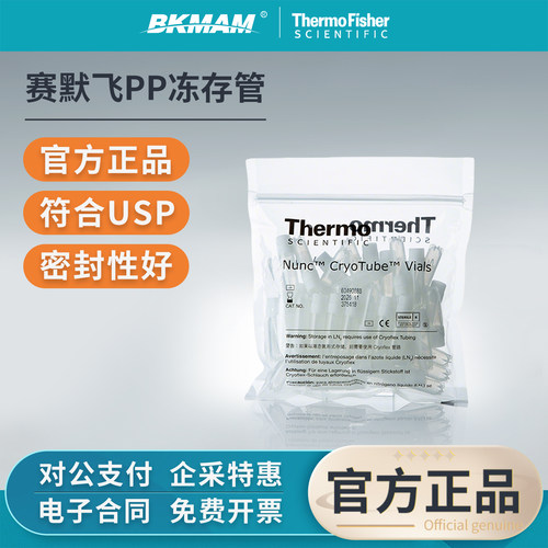 thermo赛默飞无菌冻存管冻存条