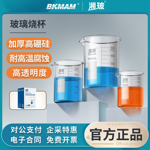 湘玻玻璃带刻度高型烧杯低型小烧杯实验室玻璃量杯100/250/500ml