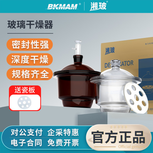 湘玻玻璃干燥器附瓷板真空实验室