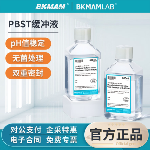 比克曼生物实验室PBST缓冲液