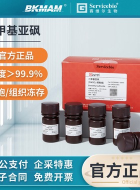 赛维尔二甲基亚砜溶液分析纯AR实验室试剂DMSO溶剂外用透皮剂溶剂