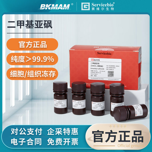 赛维尔二甲基亚砜实验室溶液试剂