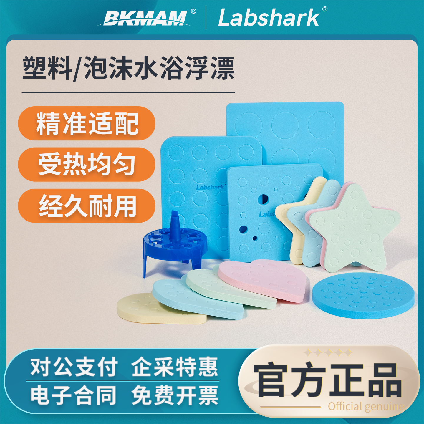 Labshark塑料水浴浮漂泡沫水浮板