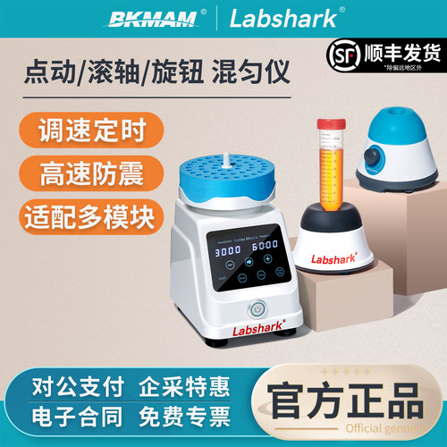 【顺丰发货】Labshark涡旋混匀仪