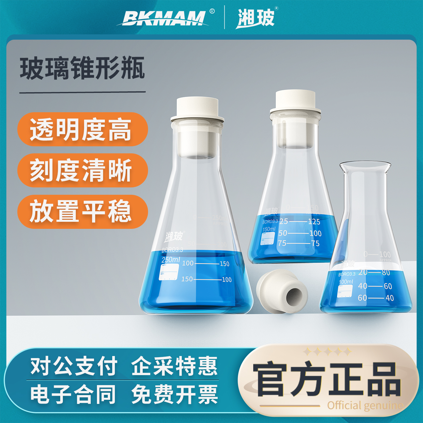 湘玻玻璃锥形瓶直口大B口