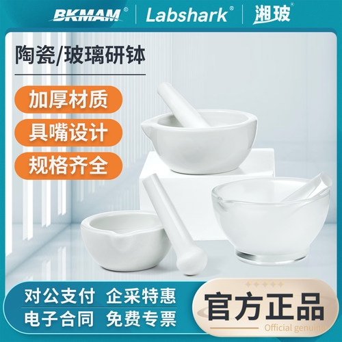 Labshark陶瓷研钵实验室玻璃研钵加厚含研磨棒研药碗捣碎研磨碗