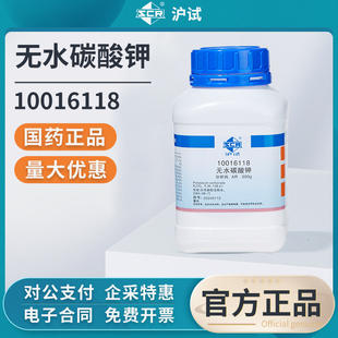 国药无水碳酸钾分析纯AR实验室用化学试剂工业钾盐合成原料脱硫剂