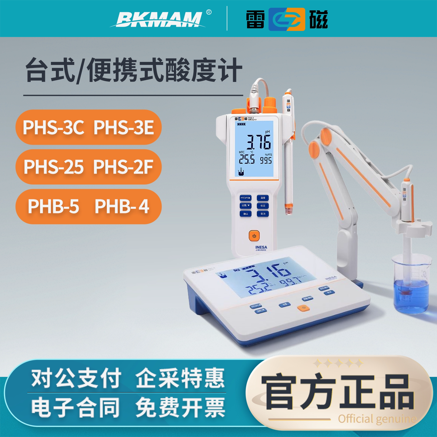 【官方正品】雷磁实验室ph酸度计图片