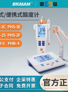 【官方正品】雷磁实验室ph酸度计