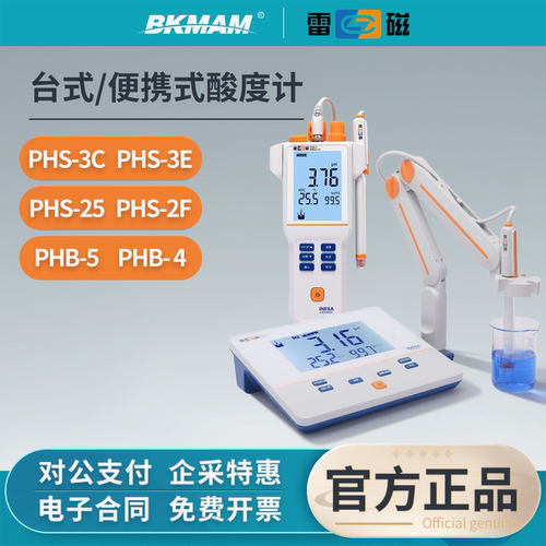 【官方正品】雷磁实验室ph酸度计