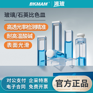 湘玻石英比色皿微量两通四通玻璃10mm紫外耐酸碱实验室分光光度计