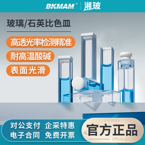 湘玻石英比色皿微量两通四通紫外